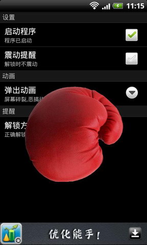 恶搞锁屏