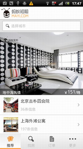 蚂蚁短租
