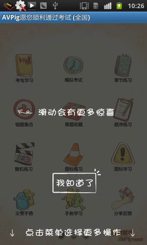 屁屁驾考