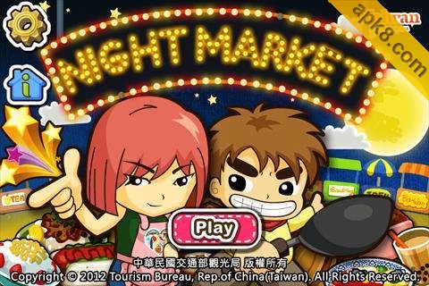宝岛夜市:Night market