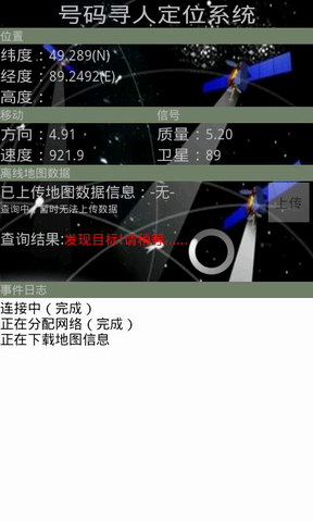GPS定位寻人系统261(暂未上线)