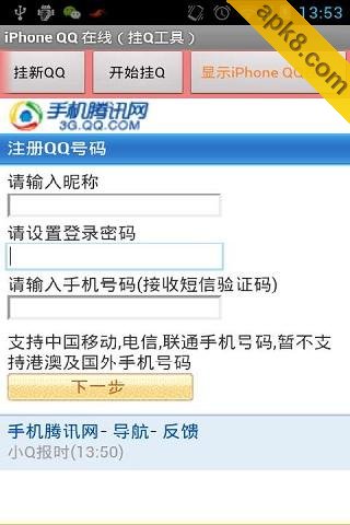 显示苹果QQ在线(暂未上线)