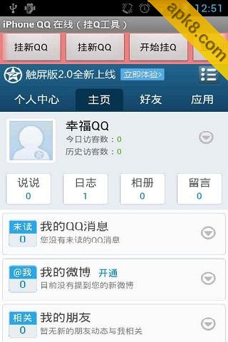 显示苹果QQ在线(暂未上线)