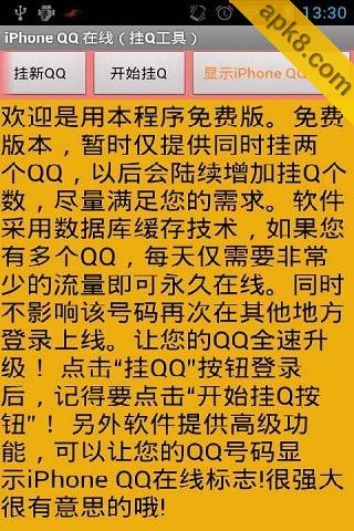 显示苹果QQ在线(暂未上线)