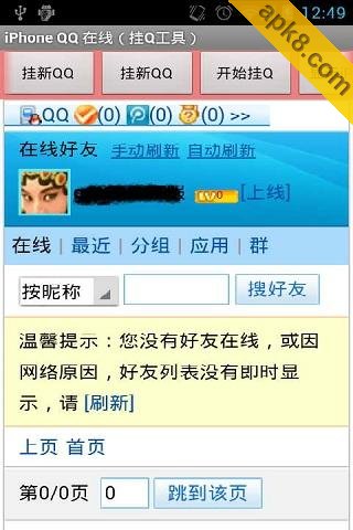 显示苹果QQ在线(暂未上线)