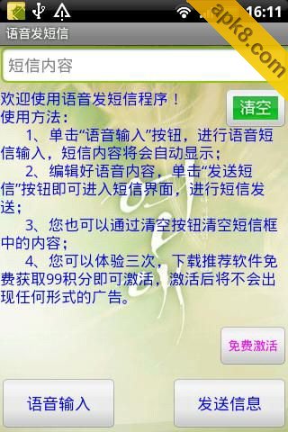 语音发短信(暂未上线)