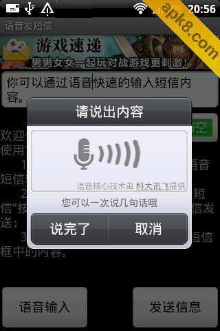 语音发短信(暂未上线)