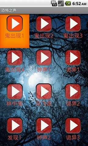 恐怖之声