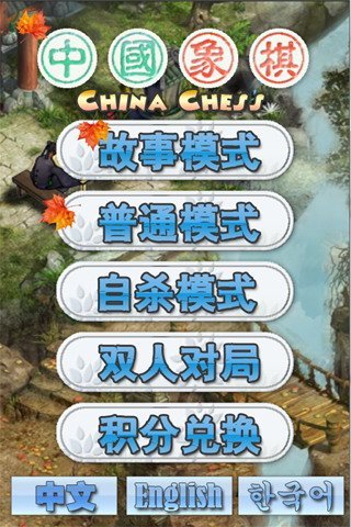 中国象棋
