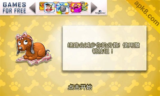 拯救小狗：Save the Puppies