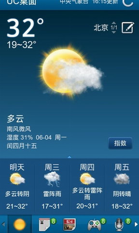 UC桌面
