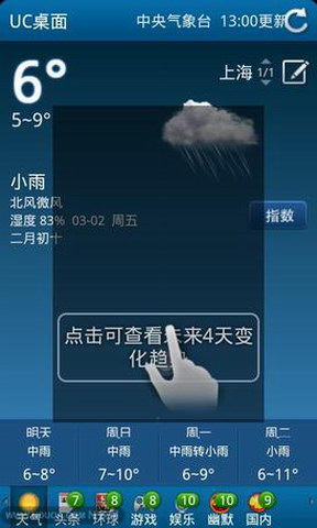 UC桌面