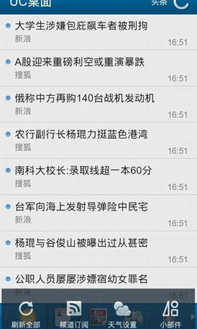 UC桌面