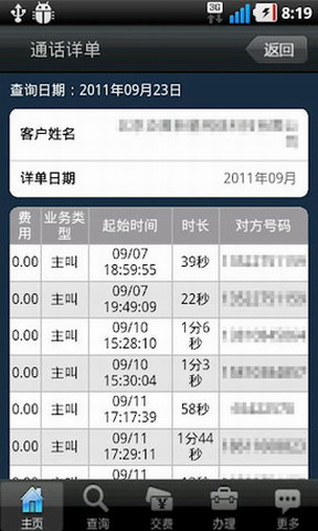 中国联通手机营业厅