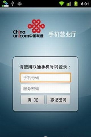 中国联通手机营业厅