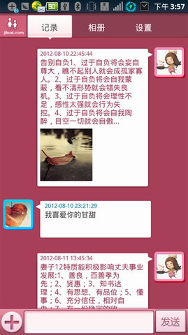 记录爱情侣空间
