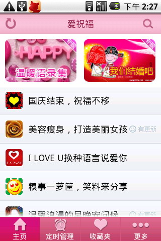 爱祝福