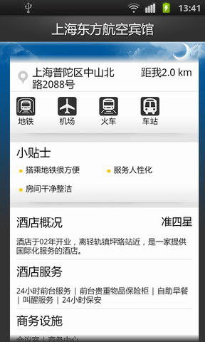 今夜酒店特价