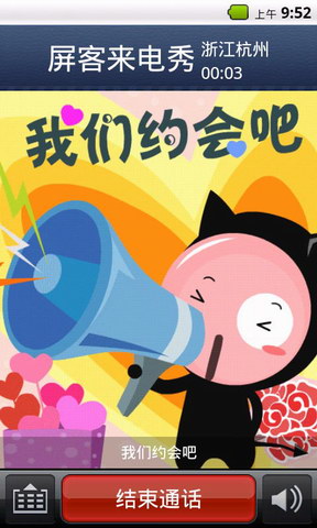 屏客来电秀七夕版