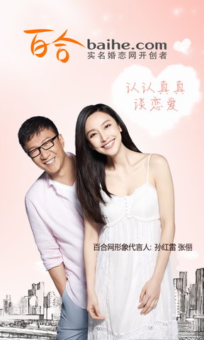 百合婚恋