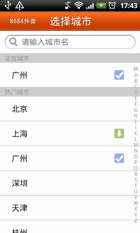 8684外卖