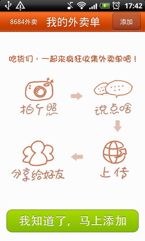 8684外卖
