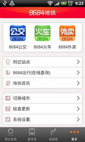 8684地铁