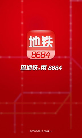 8684地铁