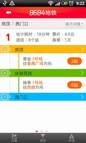 8684地铁