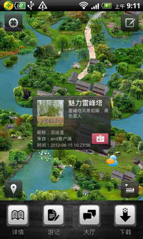 微游