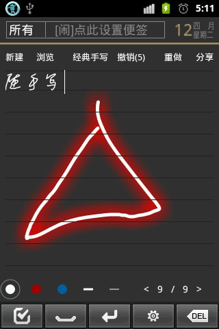 随手写