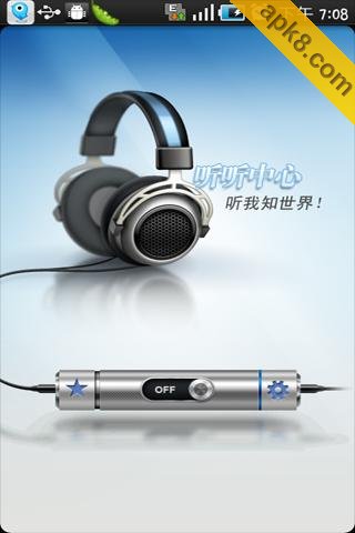 听听中心
