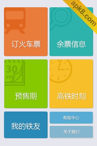 铁友旅行网(暂未上线)
