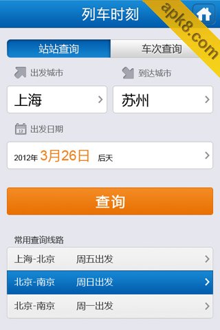 铁友旅行网(暂未上线)