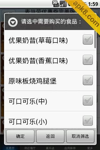 麦当劳优惠券完美版