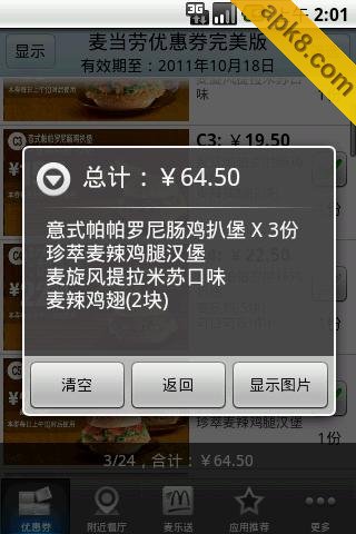 麦当劳优惠券完美版