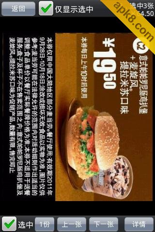 麦当劳优惠券完美版