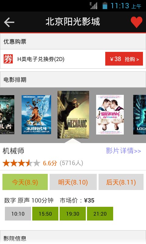 观影电影