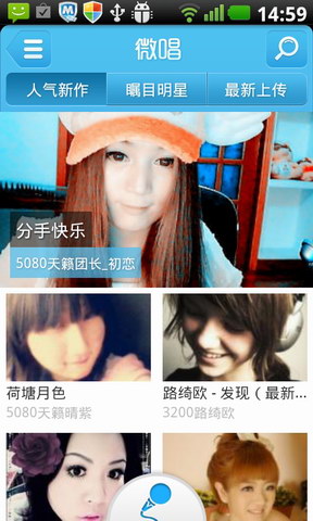 微唱(Wesing)