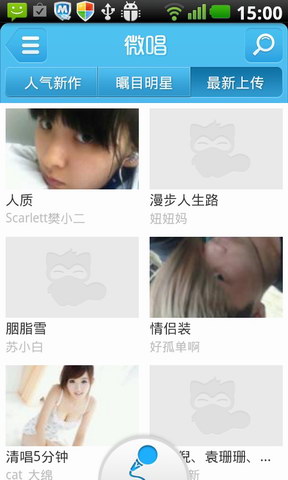 微唱(Wesing)