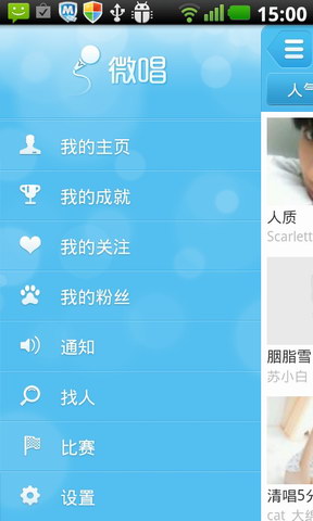 微唱(Wesing)