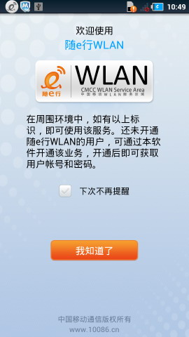 随e行(随e行wifi)