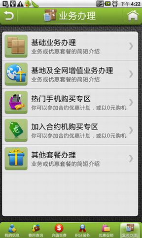 中国电信掌上营业厅