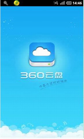 360云盘