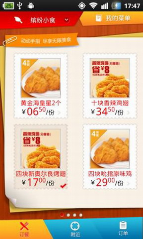 掌上肯德基(暂未上线)