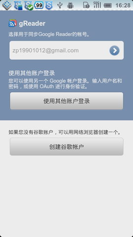 gReader阅读器