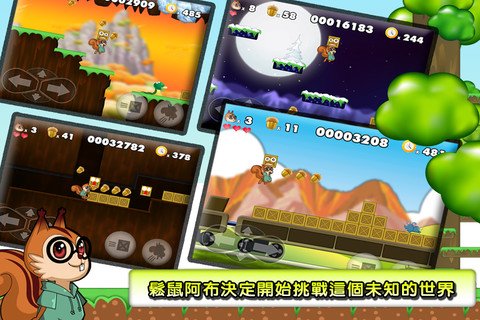 松鼠大战：Abu\\\'s Adventures