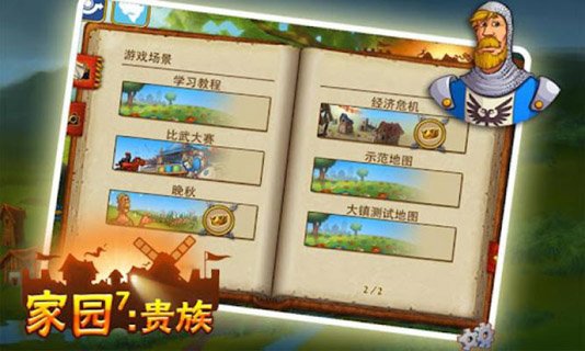 家园7：贵族:Townsmen7