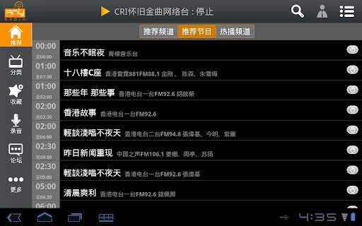 Any Radio网络收音机Pad版(AnyRadio)