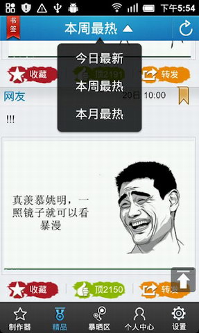 暴走漫画制作器